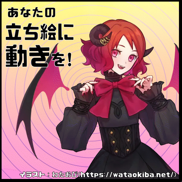 【持ち込み】イラストモーション付け
