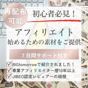 これからアフィリエイトを始めるための素材提供します