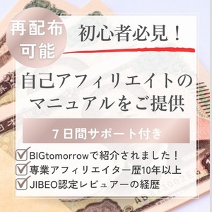 再配布も可能な自己アフィリエイトの教材を提供します