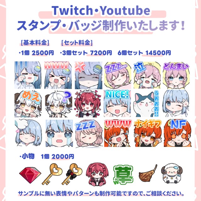 スタンプ・メンバーシップバッジを制作させていただきます！