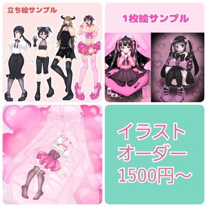 立ち絵や1枚絵など作成致します。