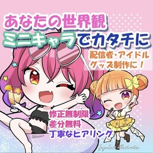 一目でカワイイ！そんなイラストプロが描きます！