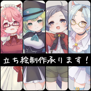 【TRPG/ゲーム等に】立ち絵制作承ります！
