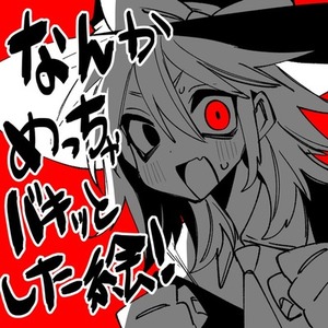 なんかめっちゃバキッとした絵！