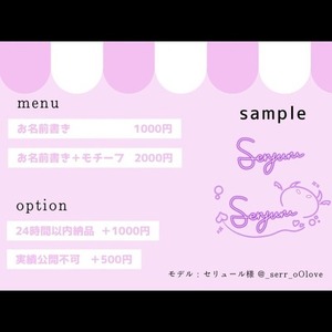 あなただけのお名前書きを作成します！ サインにも◎