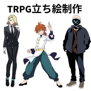 TRPG立ち絵依頼受付中