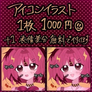 【最安値💖最短即日】カラーらくがきアイコン千円で描きます！