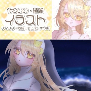 かわいい・綺麗なイラスト描きます💛