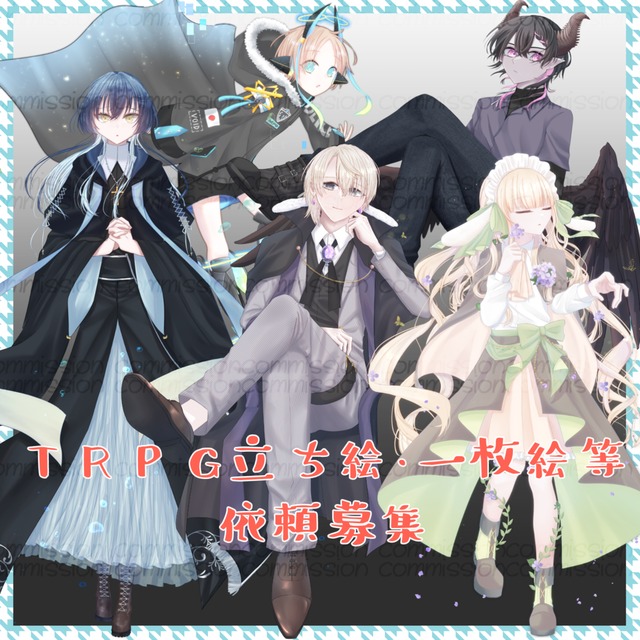 TRPG立ち絵、2次創作イラスト等