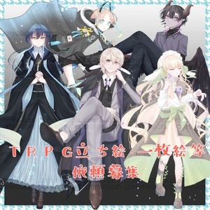 TRPG立ち絵、2次創作イラスト等