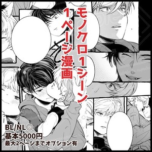 1ページ1シーン漫画【モノクロ】