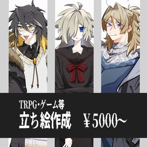 TRPG・ゲーム等の立ち絵制作致します【最短3週間〜】