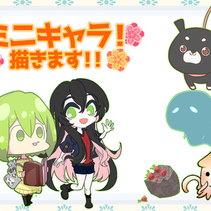 【ミニキャラ・マスコットキャラ描きます！※TRPGプラン有】