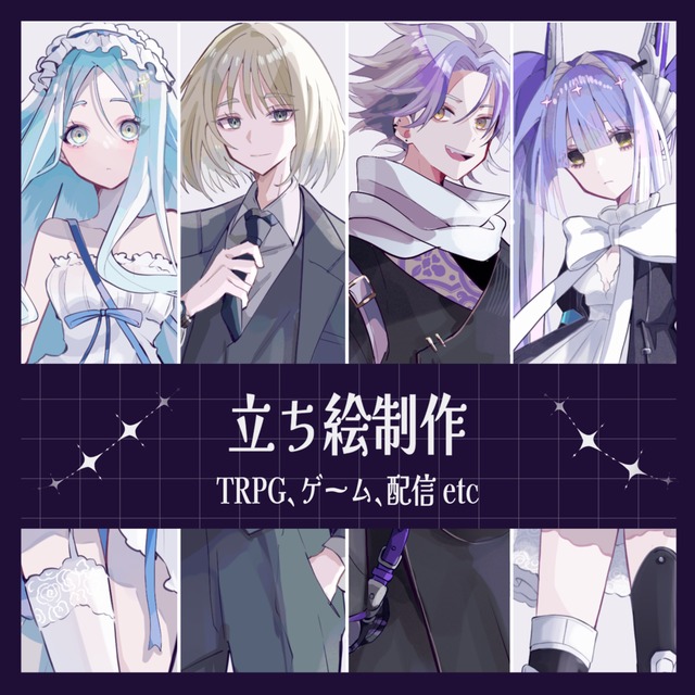 TRPG、ゲーム等の立ち絵制作