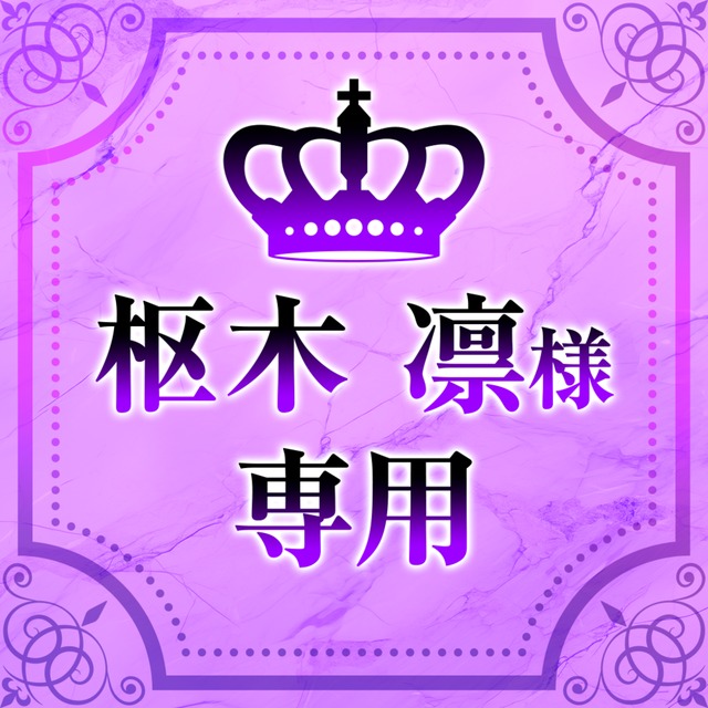 rinさん専用ページ Rin様専用ページ ♡Rin♡様 専用ページ - メルカリ