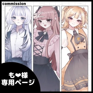 【も❤︎専用】TRPG立ち絵制作