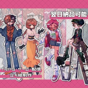 【最短即日】TRPG・ゲーム・配信用立ち絵制作【短期納品】