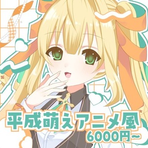 平成萌えアニメ風イラスト(胸上～)