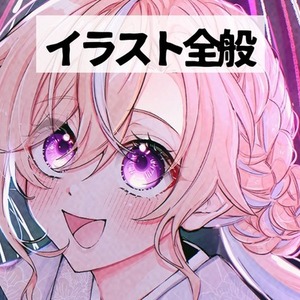 イラスト全般お描きします！【最短3日から1週間納品可能】
