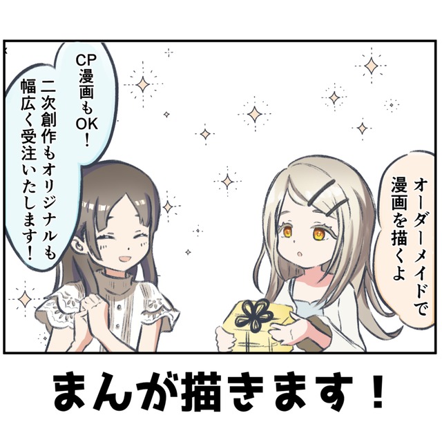 まんが描きます