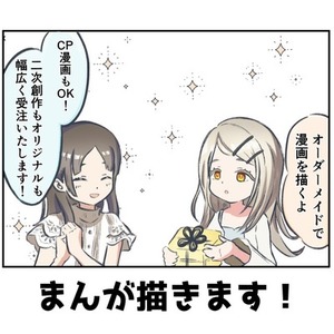 まんが描きます