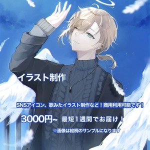 商用利用⭕️3000円から承ります！透明感のあるイラストをお届けします！