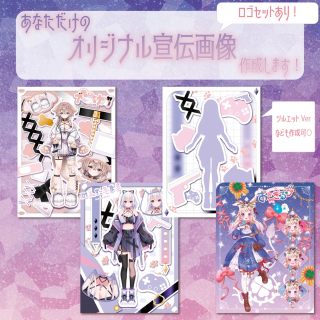 ❀宣伝画像作成します❀