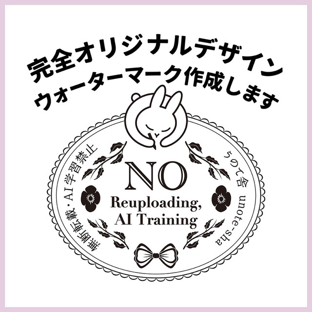 【ウォーターマーク】完全オリジナルのウォーターマーク作成