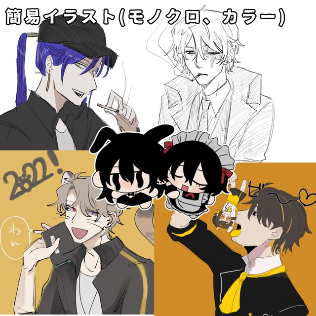 簡易イラスト