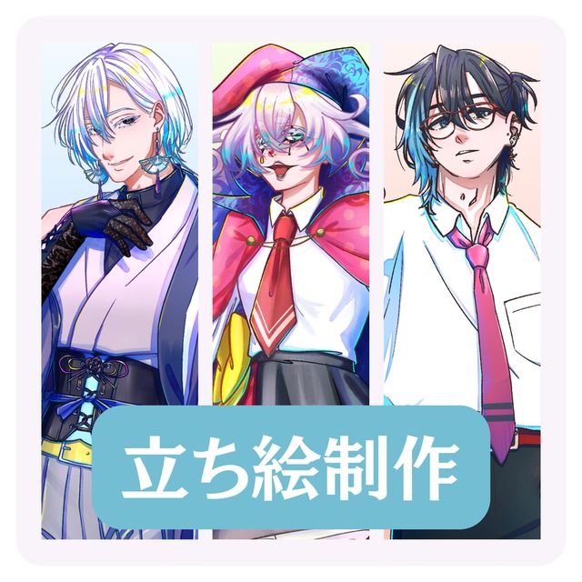 立ち絵制作【基本納期1ヶ月】