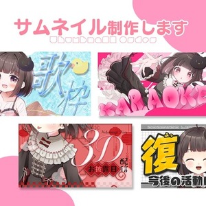 【最短翌日納品】ポップでかわいいサムネイル作ります！