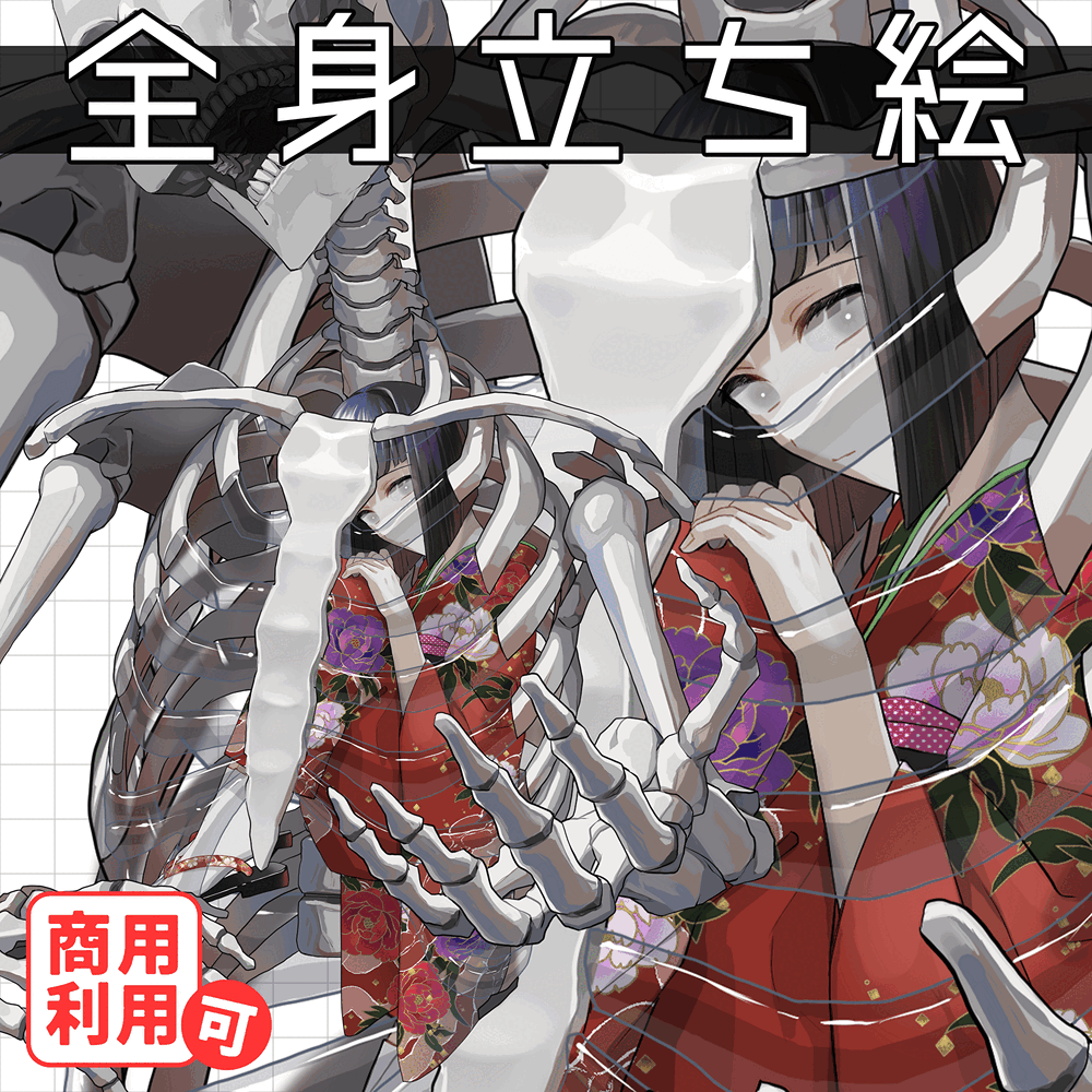 全身立ち絵の制作【商用可】