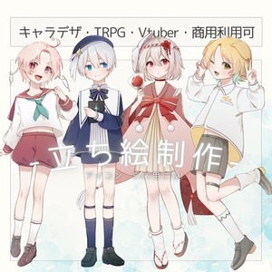 キャラ輝く！立ち絵制作いたします 商用利用◎幅広い用途に合う立ち絵をお届け！