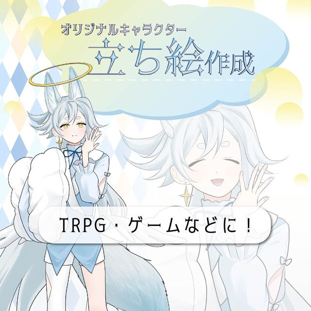 立ち絵作成します