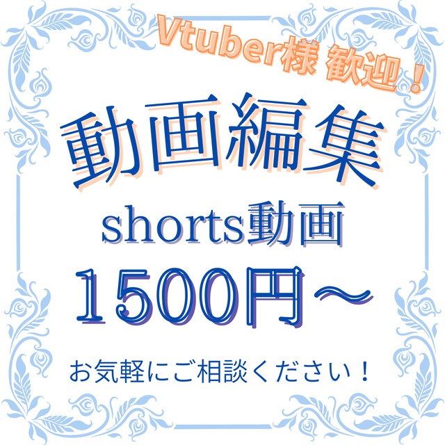 shorts動画編集