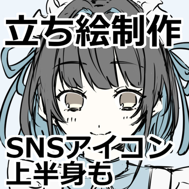 イラスト制作します！