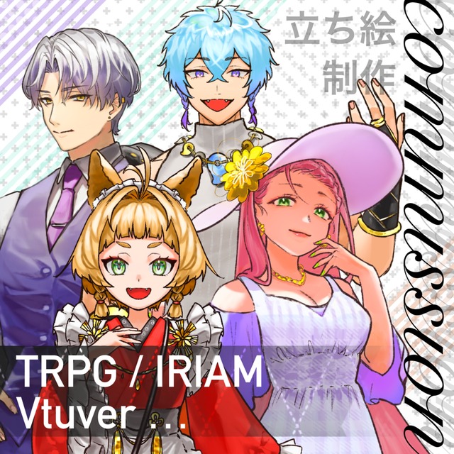 フルオーダー（立ち絵制作）