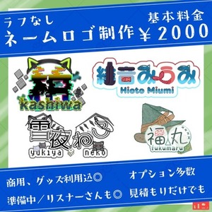 【商用利用◎】ネームロゴ制作します※ラフなし