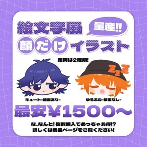 商用可！顔だけSD.*･ﾟ
