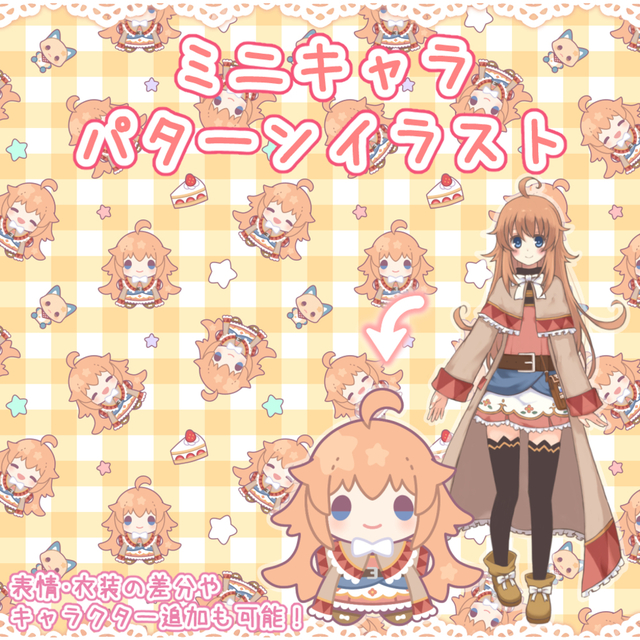 ぽてかわっ！ミニキャラ・パターン