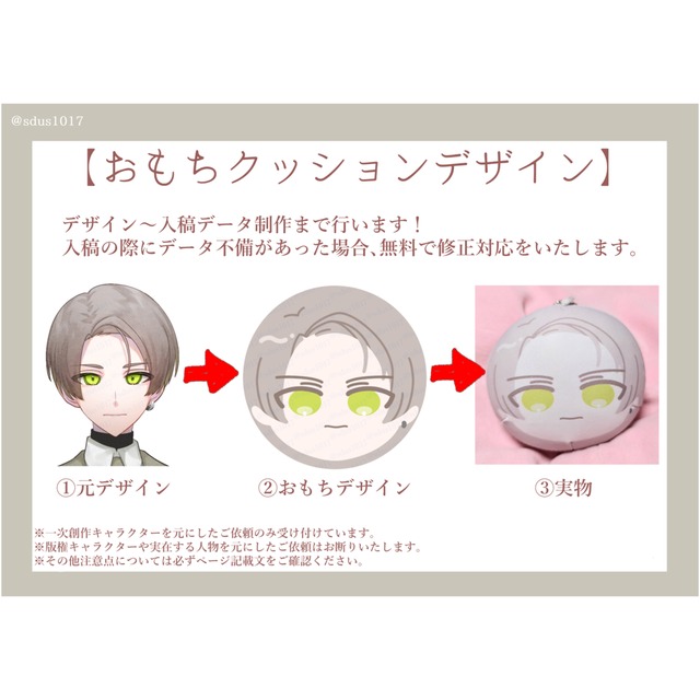 おもちクッションストラップ デザイン/グッズデータ制作
