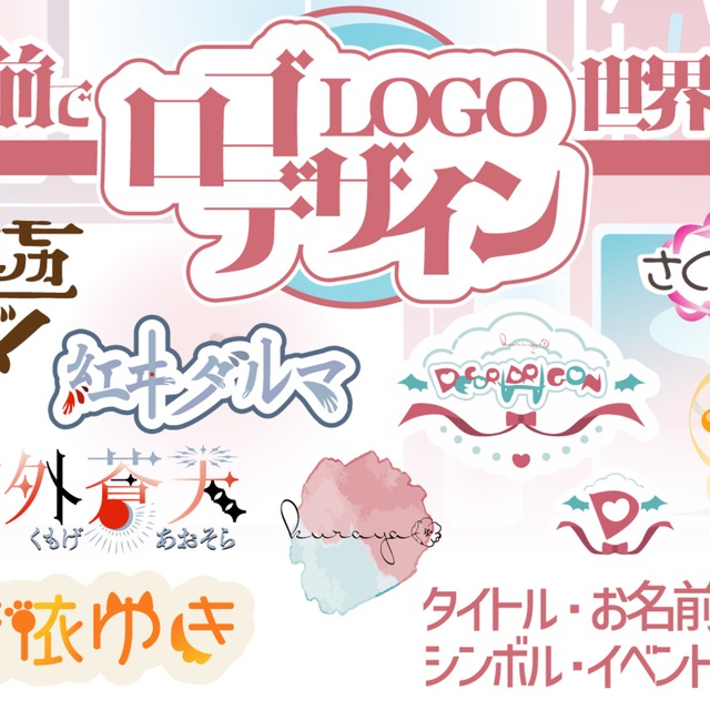 配信・SNSに映えるオリジナルロゴ制作します