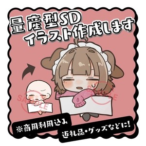 【量産】商用込み！量産イラスト！【布団ver】