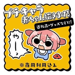 【SD/プチキャラ】赤ちゃん＆猫ちゃん描きます！※商用利用込み