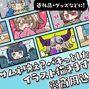 【一枚絵】商用込み！映えるイラスト描きます！【サムネ／歌ってみた／アイコン】