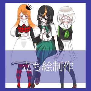 TRPGやコテキャ等の立ち絵を制作します！
