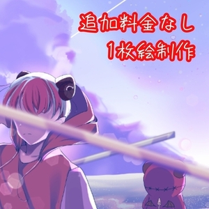 追加料金なし！一枚絵制作します