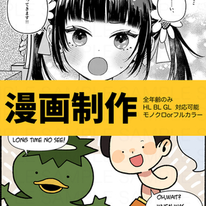 漫画制作