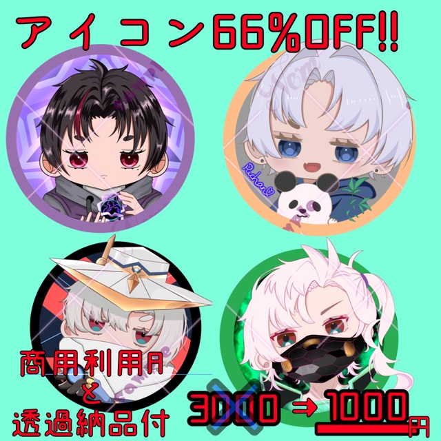 実績確保のため安価でアイコン描きます！