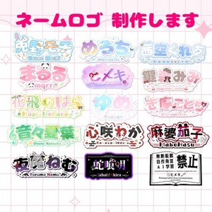 【9月より値上げ予定】読みやすく、かわいいネームロゴお作りします